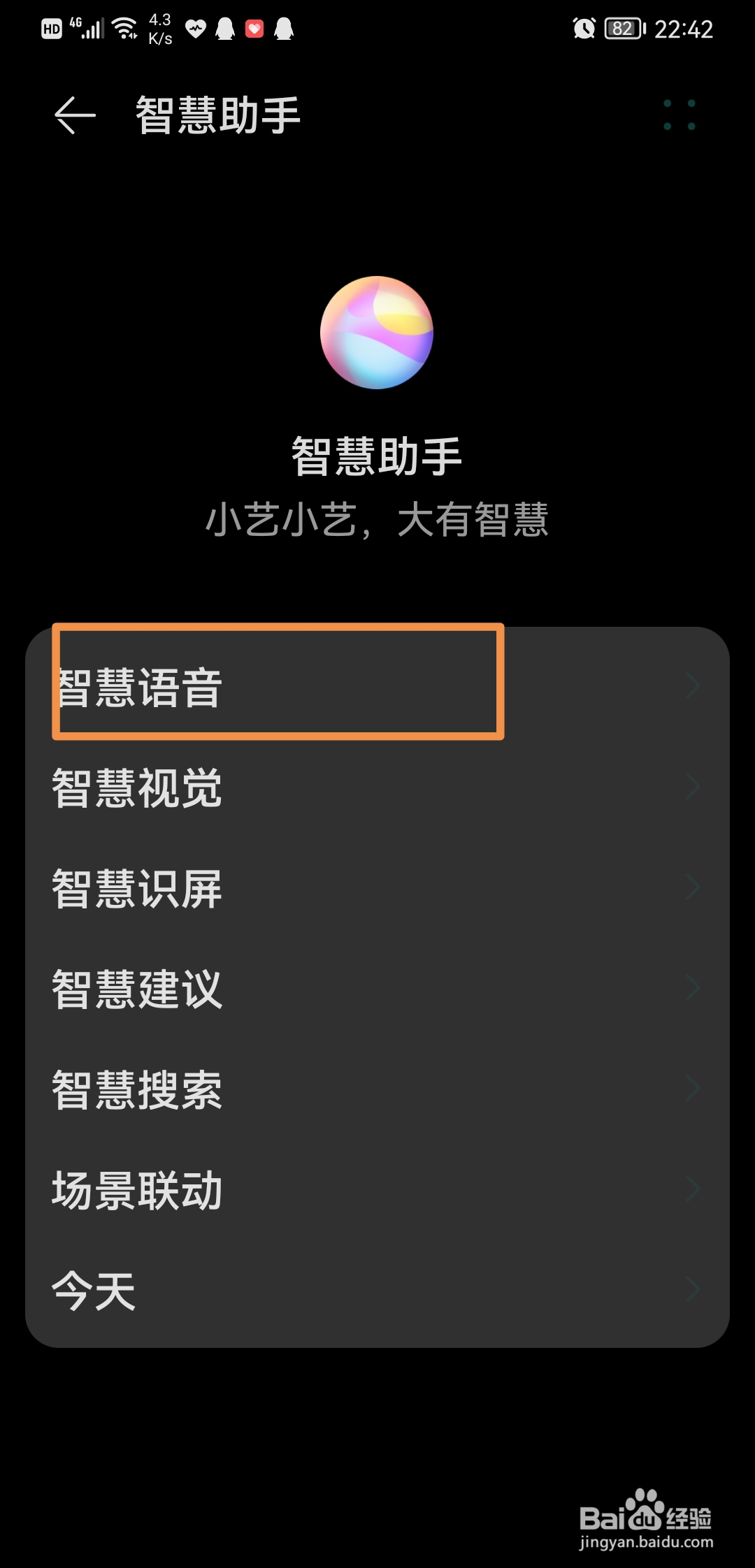 华为语音助手如何开启方言识别功能