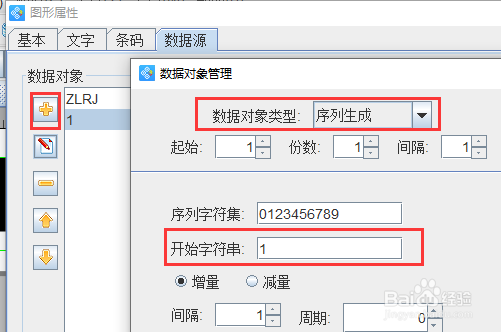 如何在不干胶标签上打印流水号
