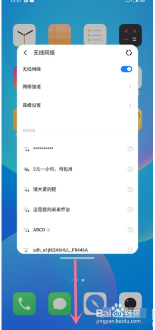 魅族18如何开小窗