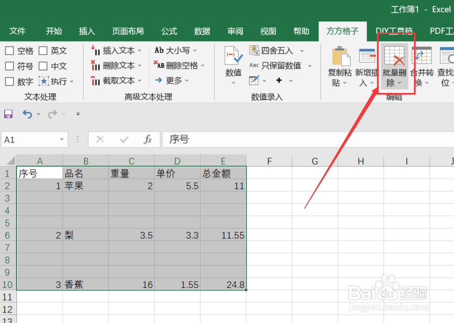 excel中如何快速批量的删除空行