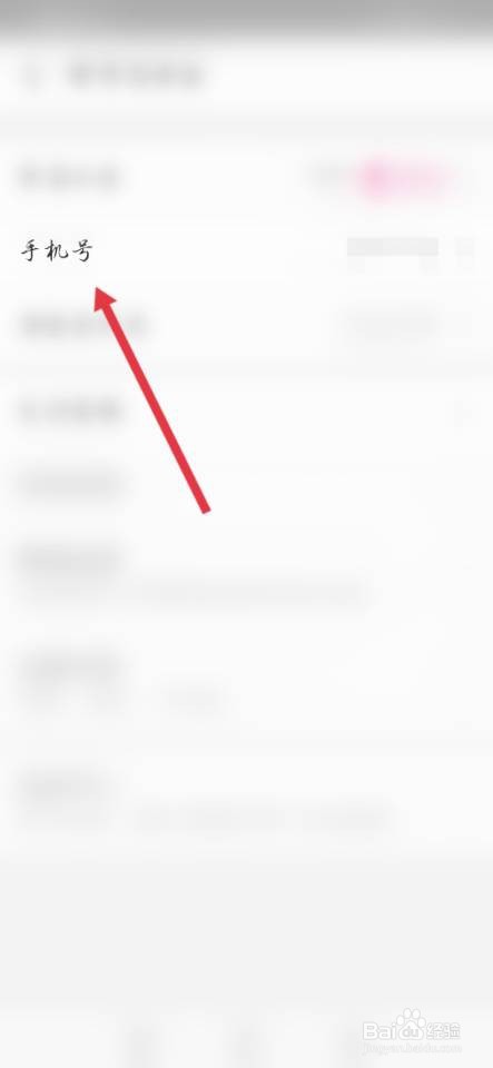 支付宝如何更换绑定的手机号
