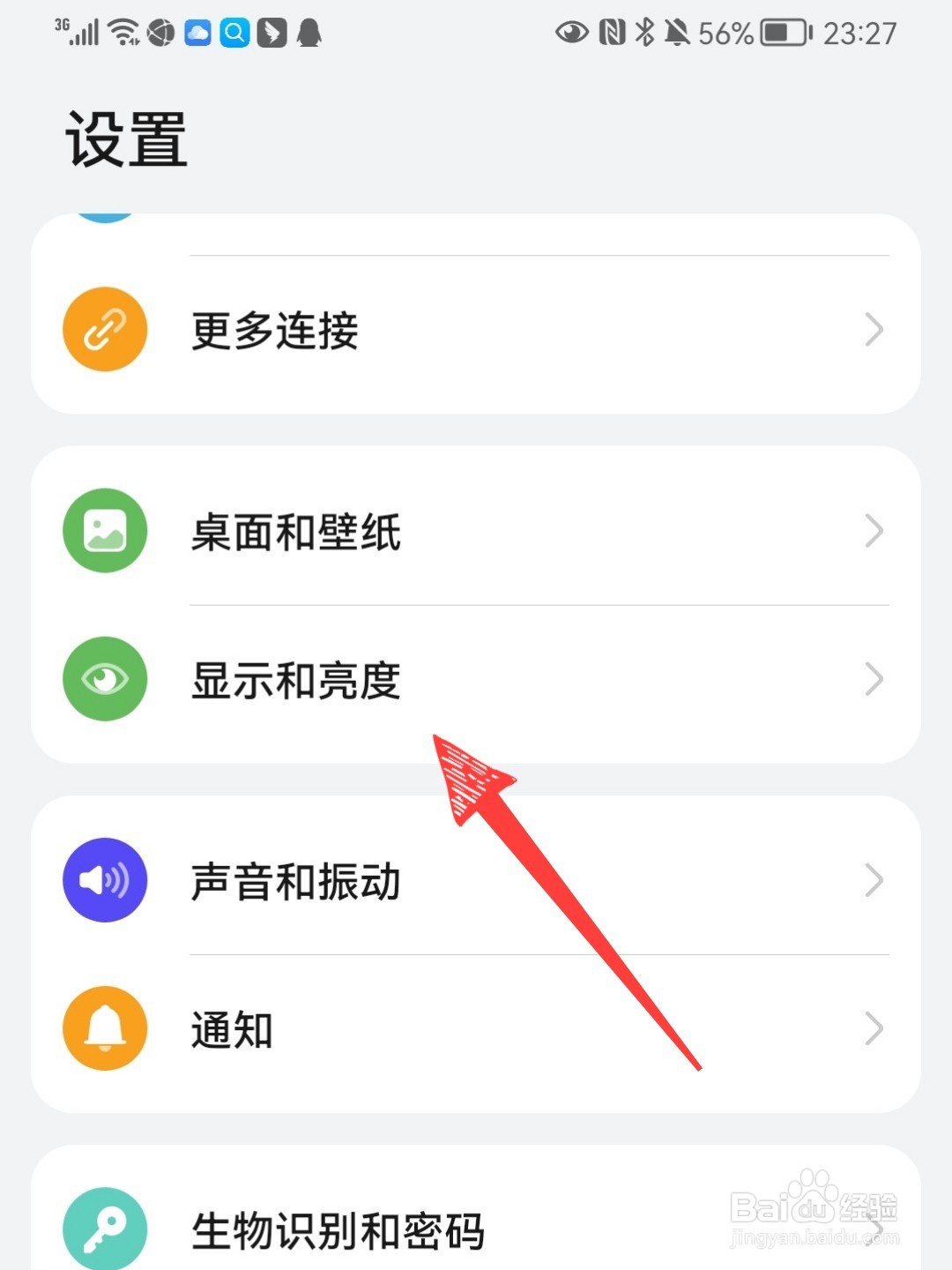 华为手机系统深色模式怎么开启
