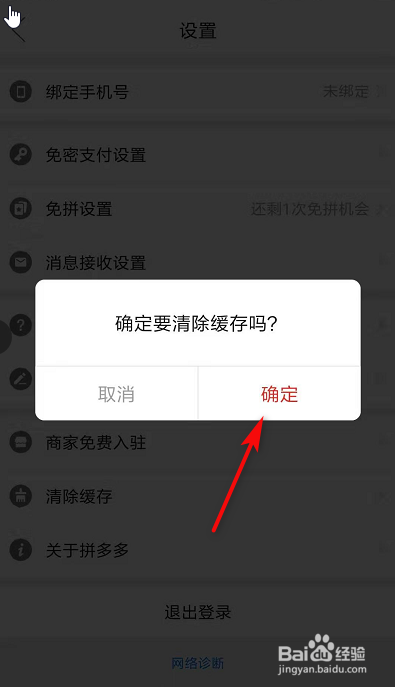 拼多多如何清除缓存