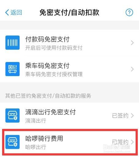 怎么关闭支付宝免密支付