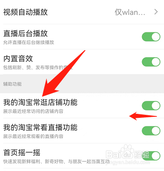 淘宝关闭购物车摇一摇