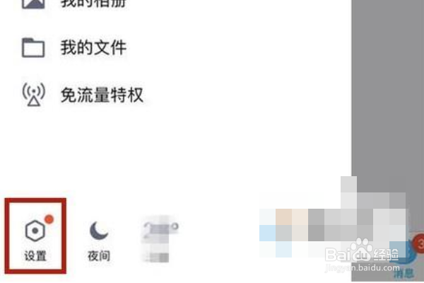 怎么设置QQ外地登录保护