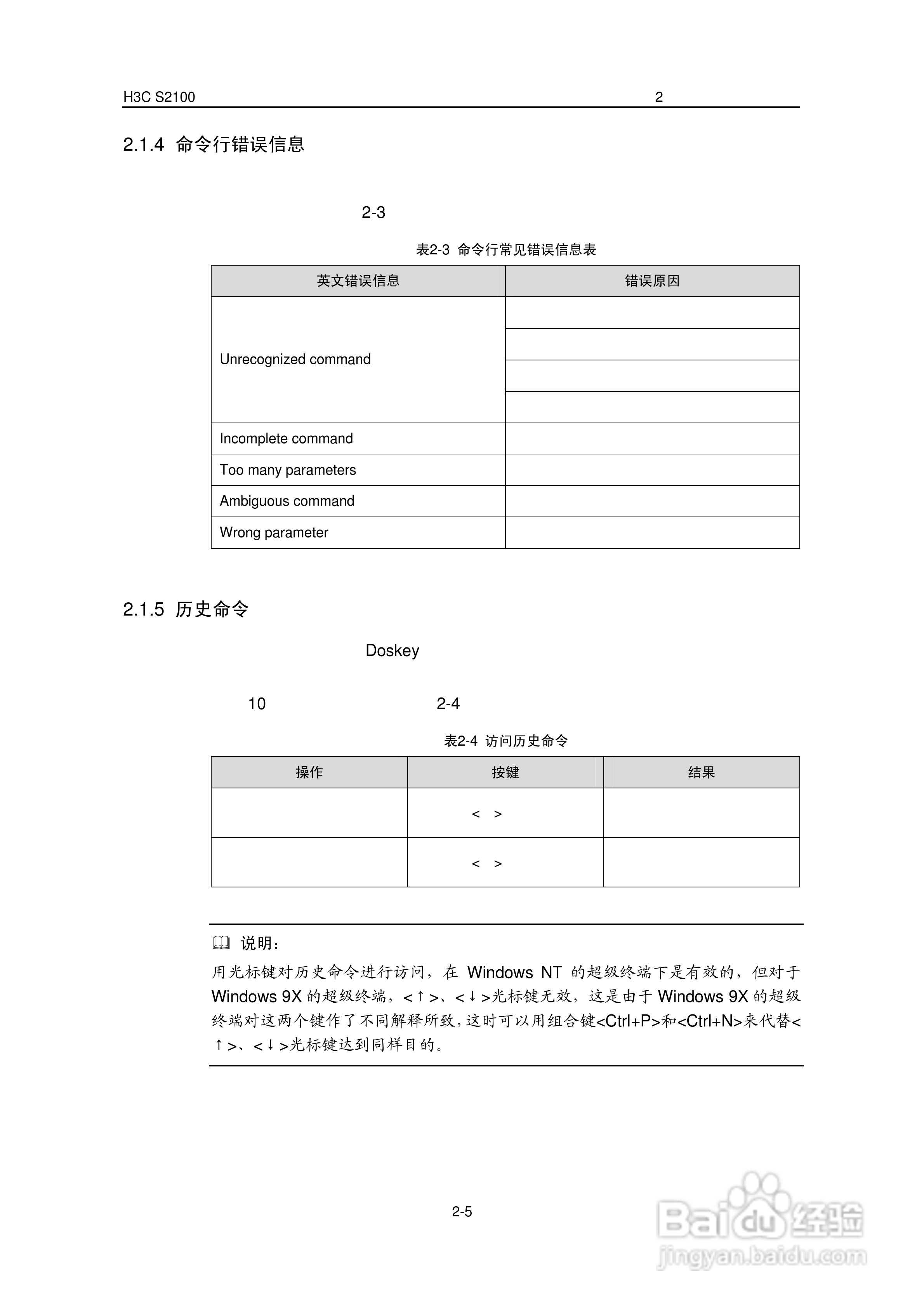 华三交换机S2100形说明书:[2]