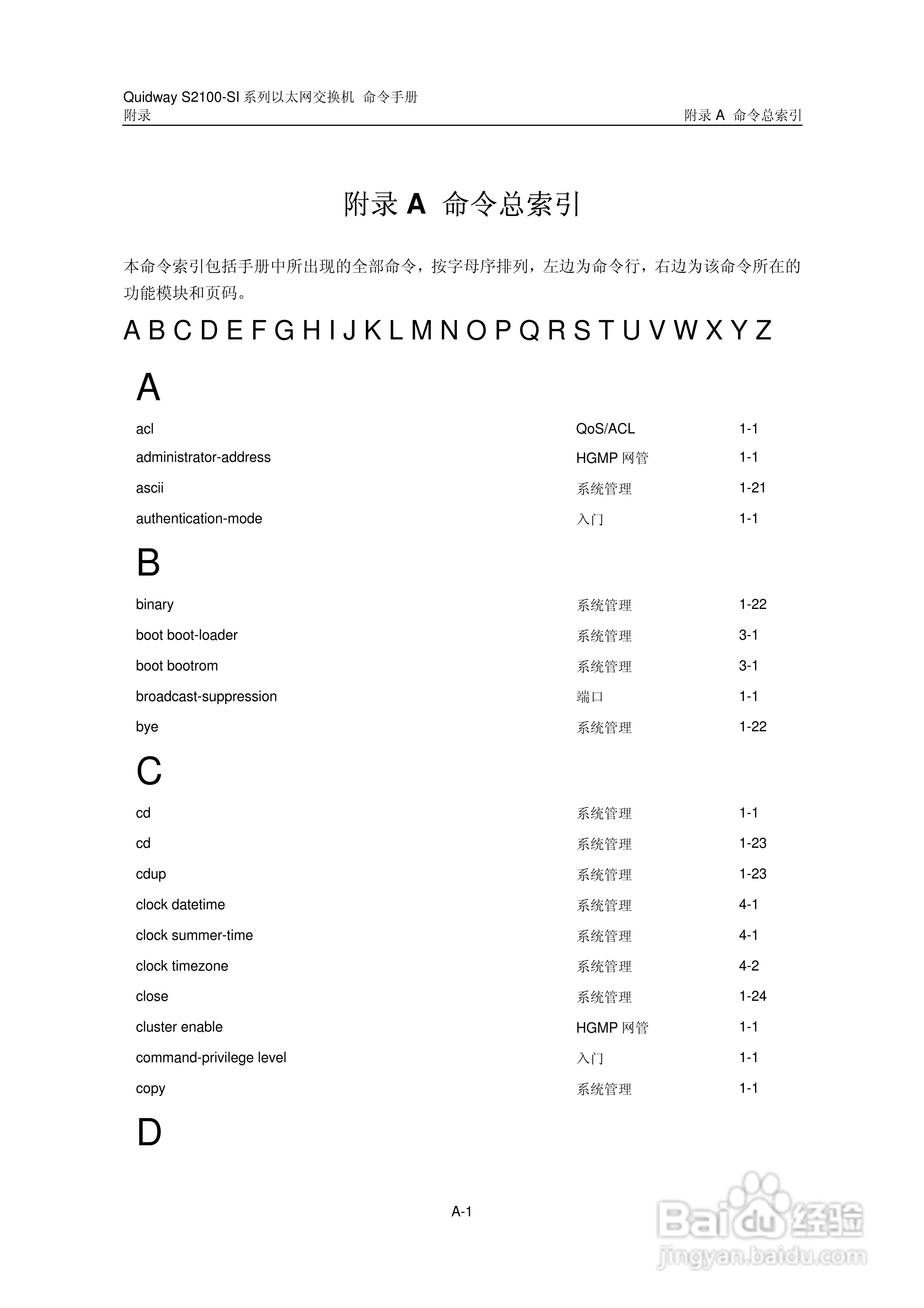华三交换机S2100-SI形说明书:[15]
