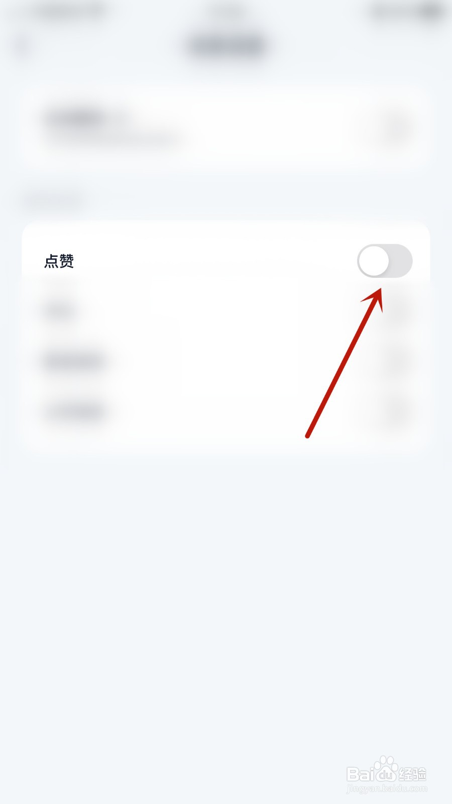 如何关闭回音点赞通知