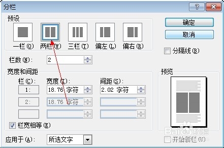 办公软件word使用大全：[6]设置分栏