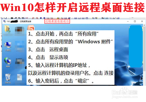 Win10怎样开启远程桌面连接