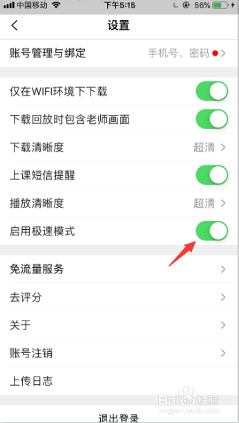 腾讯企鹅辅导怎么启用极速模式