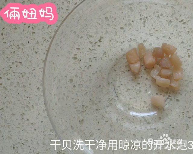 简单好吃的瑶柱