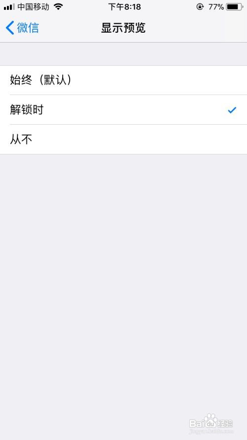 设置都开了微信怎么通知苹果手机