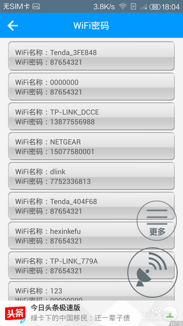 手机查看WIFI密码