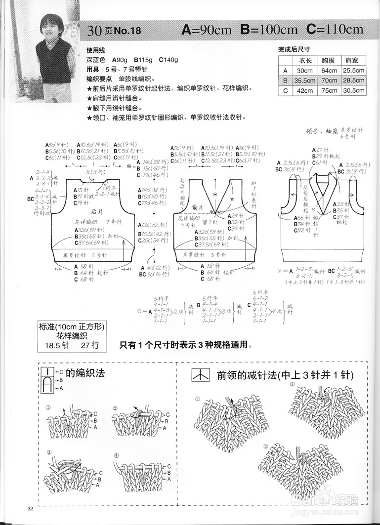 图解纯手工编织儿童毛衣－多种款式：[2]7－12