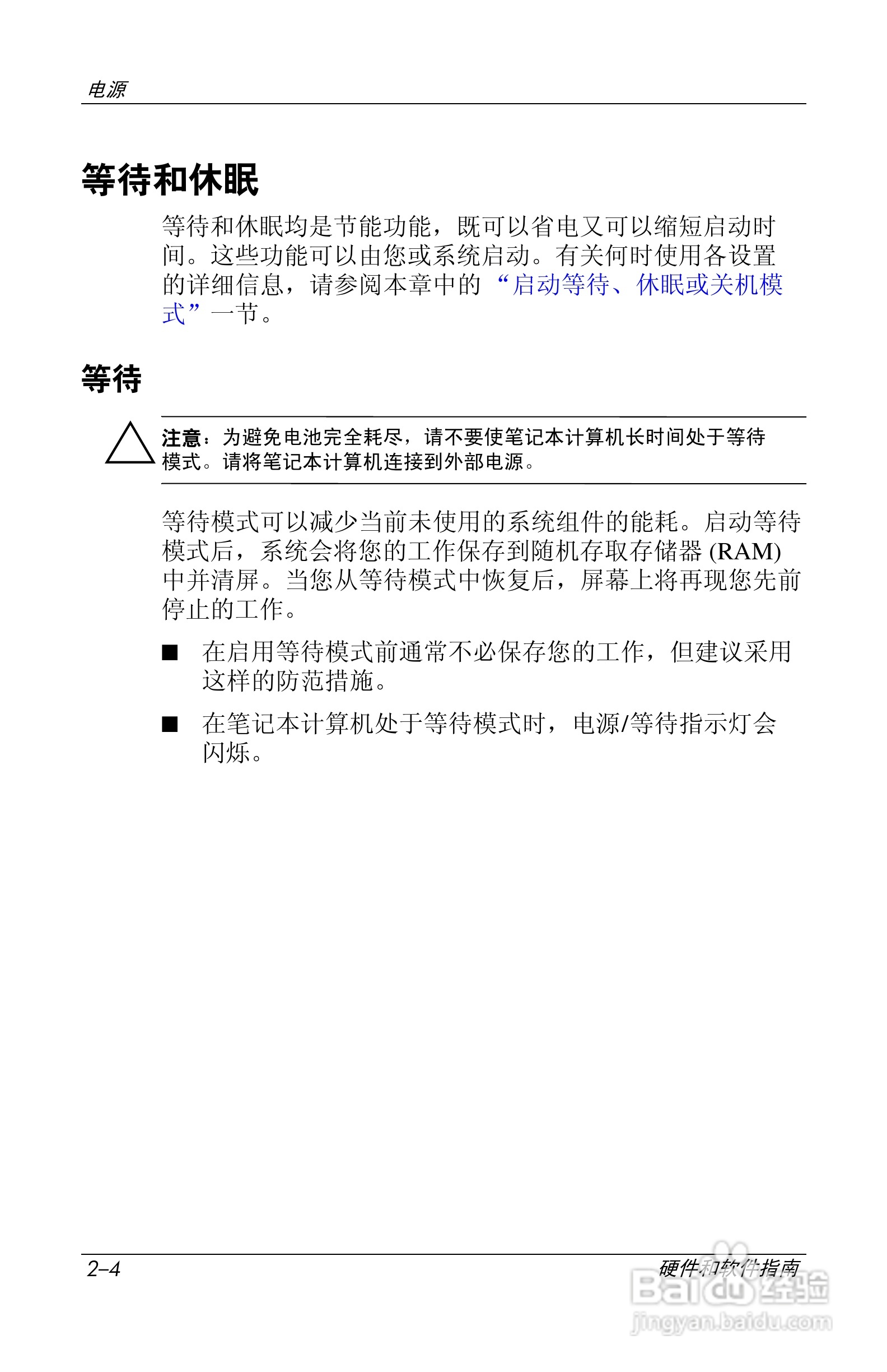 惠普(康柏) HP Compaq nc6230笔记本电脑说明书:[3]