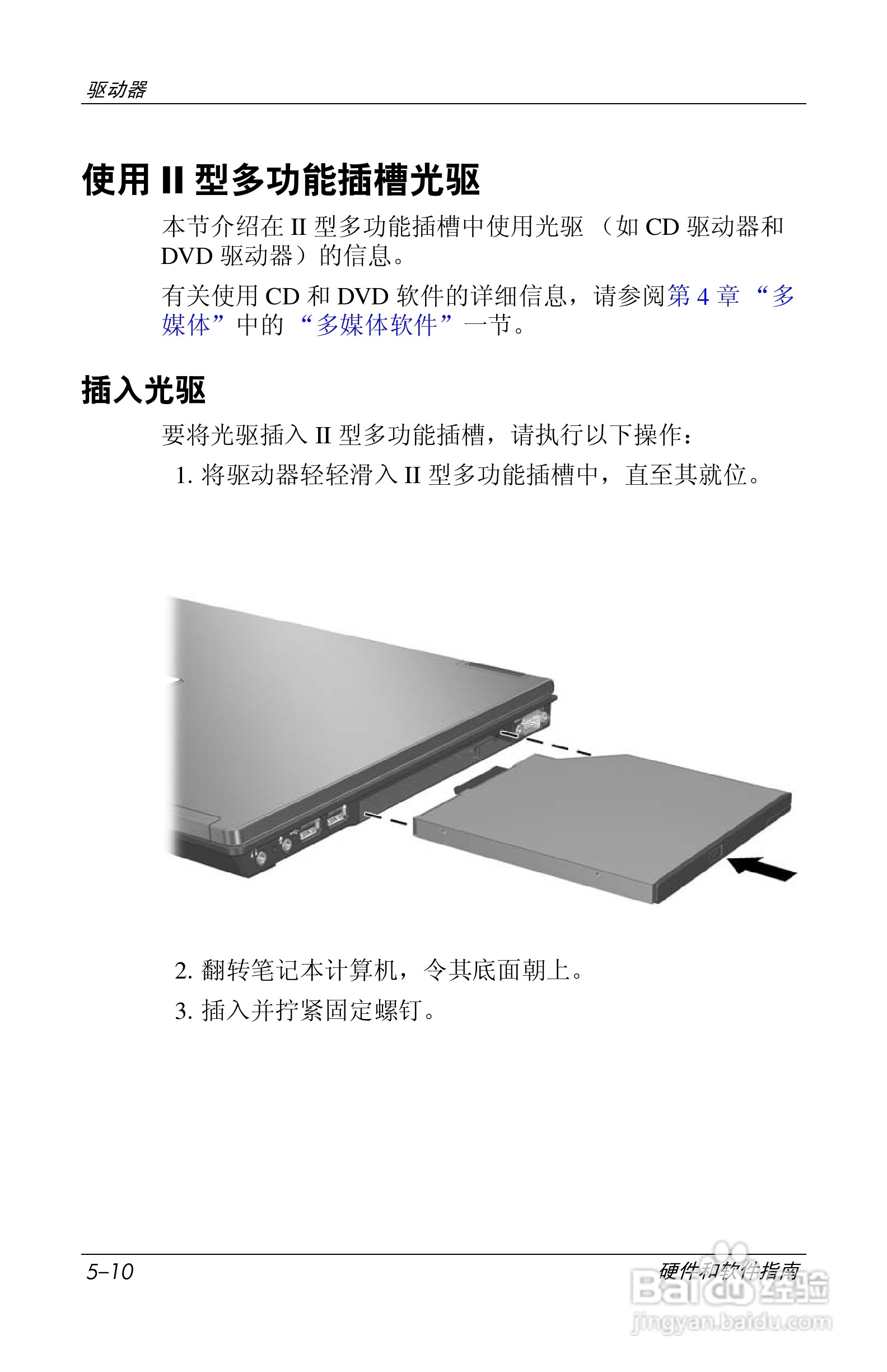 惠普(康柏) HP Compaq nc6230笔记本电脑说明书:[10]