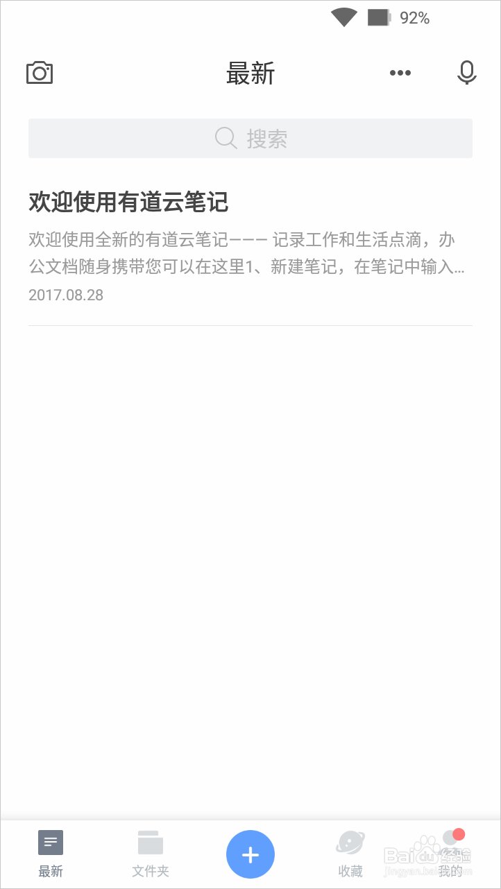 不是会员，有道云笔记怎么免费获取更多存储空间
