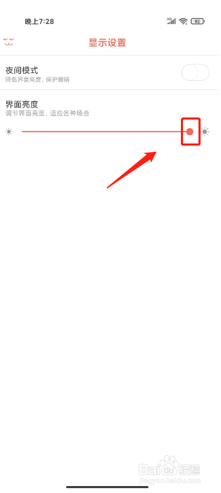 知音漫客如何进行设置界面亮度?