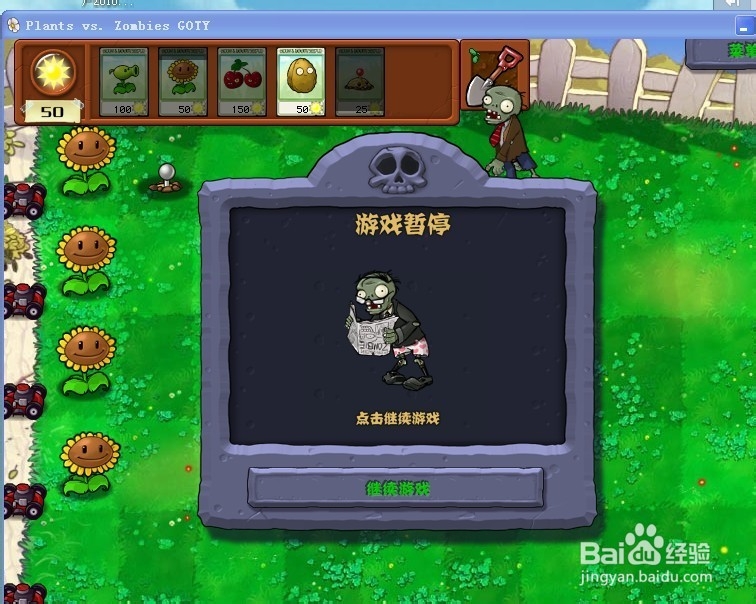 植物大战僵尸快速通关游戏攻略：[6]1-6