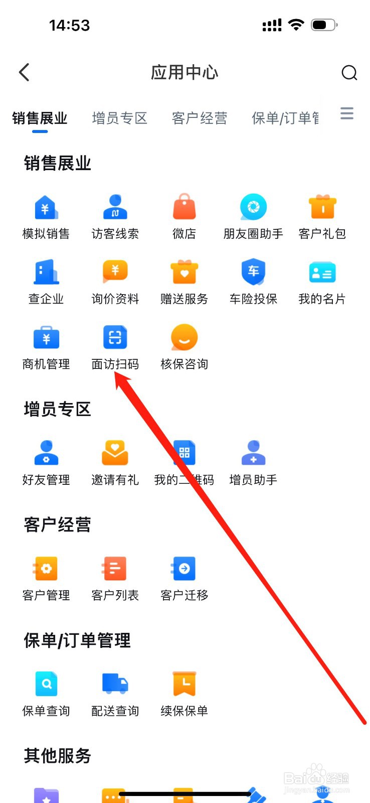 创保网怎么查看面访扫码