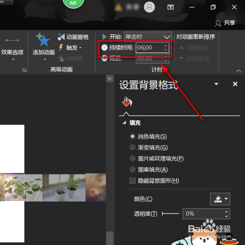PPT设置动态照片墙的技巧