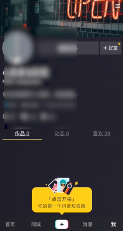 抖音账号注销后怎么重新注册