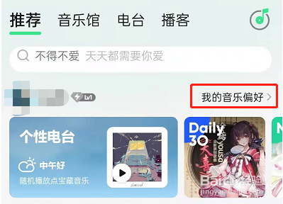 QQ音乐怎么设置自己的音乐偏好