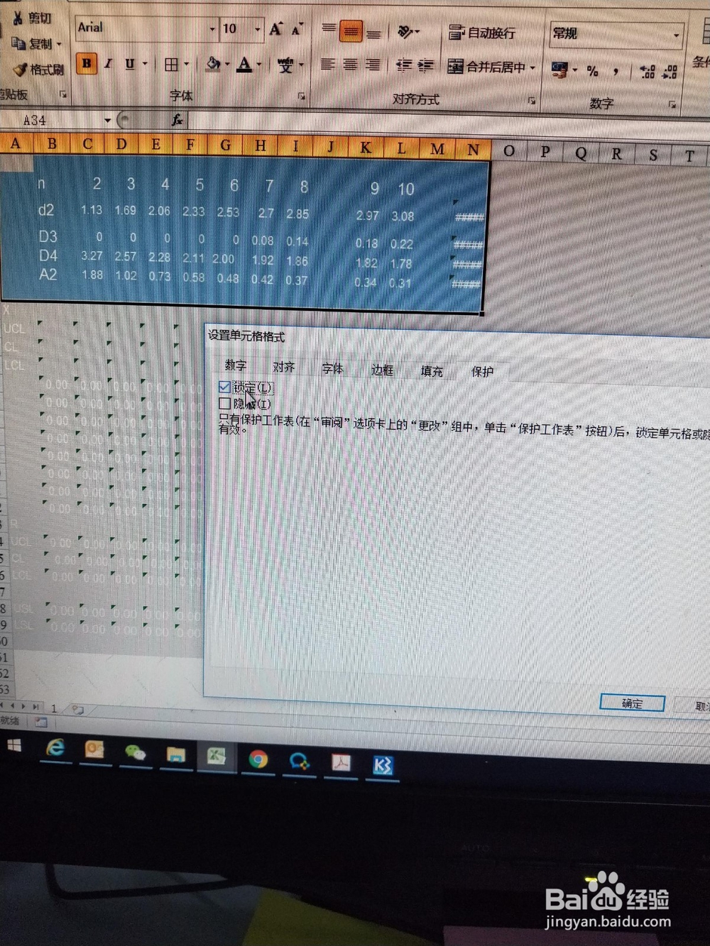 Excel如何锁定部分单元格