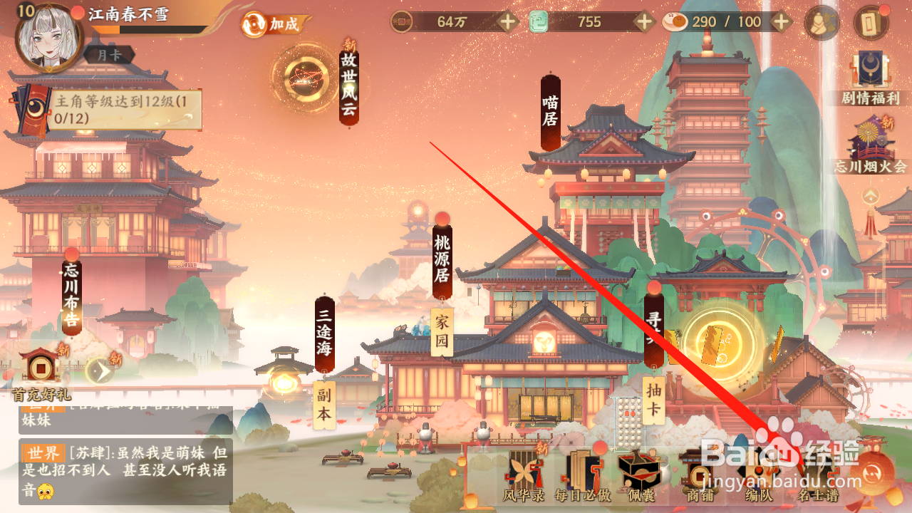 忘川风华录李秀宁阵容搭配攻略