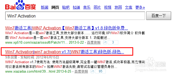 Win7怎么激活