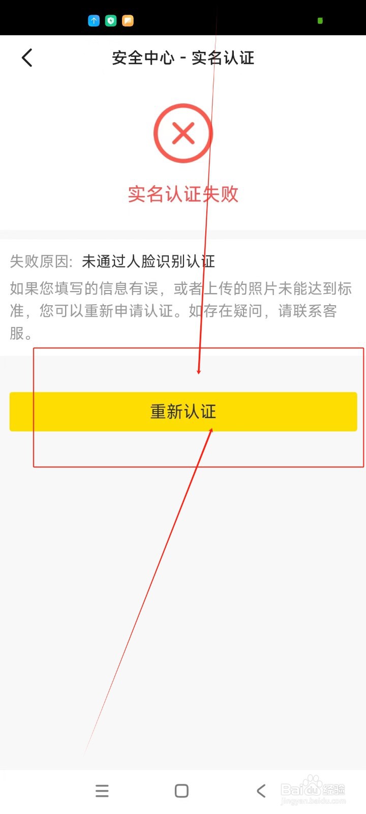 Yo语音如何进行实名认证