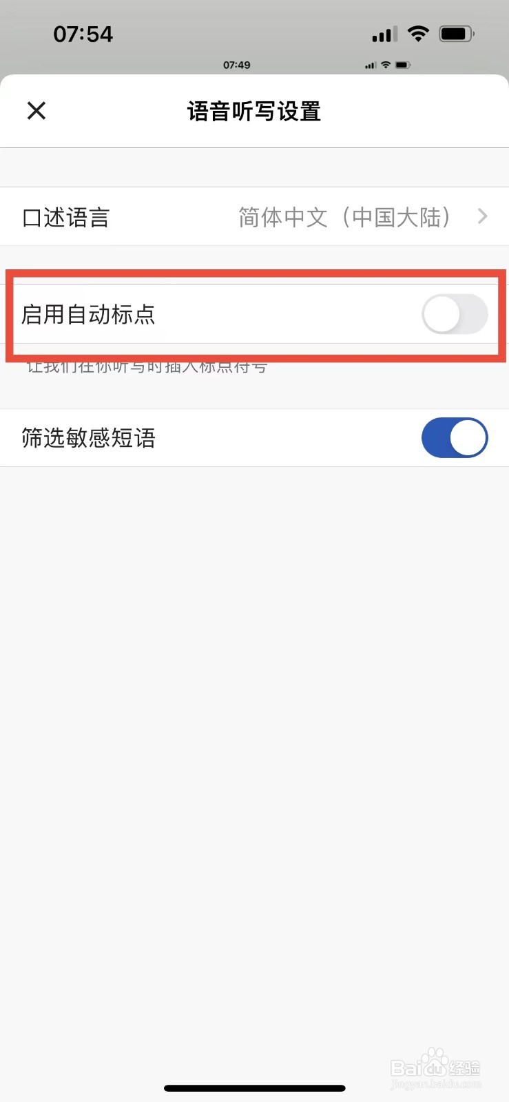 手机版word语音听写如何启用自动标点符号