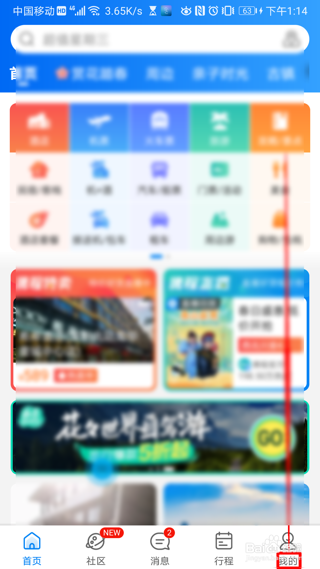 携程旅行如何绑定验证手机