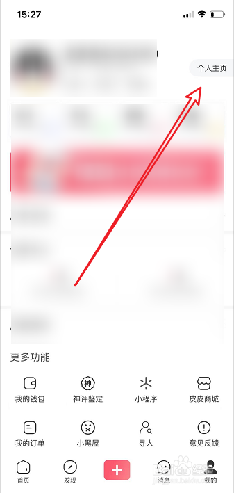 皮皮虾怎么更换头像