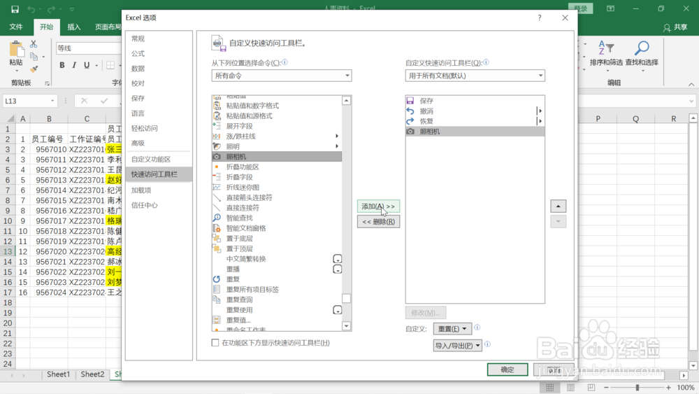 开启excel照相机功能用于数据区域复制的方法