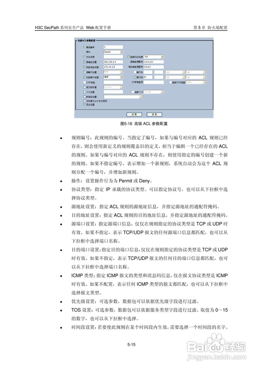 华三交换机SecPath型说明书:[8]
