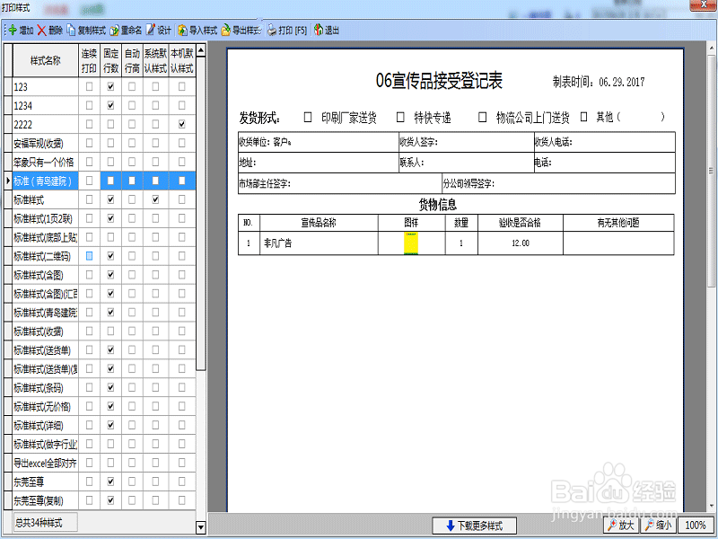 喷绘管理软件如何新建材料信息
