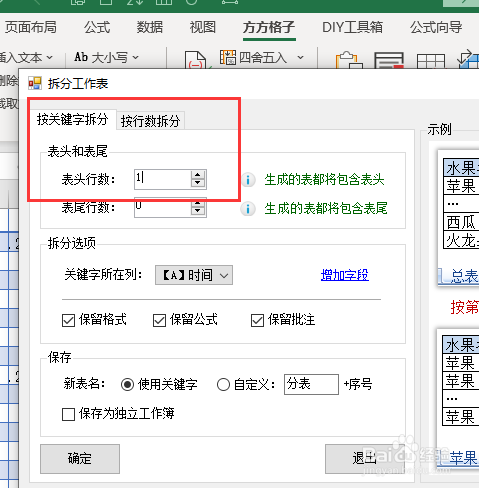 excel表格拆分怎么做？