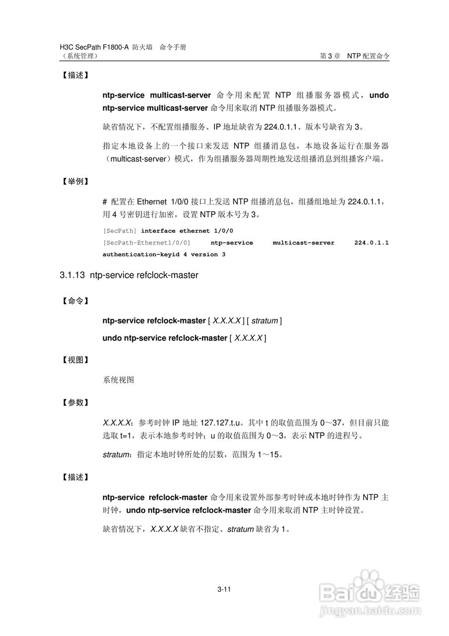 华三交换机SecPathF1800-A型说明书:[15]