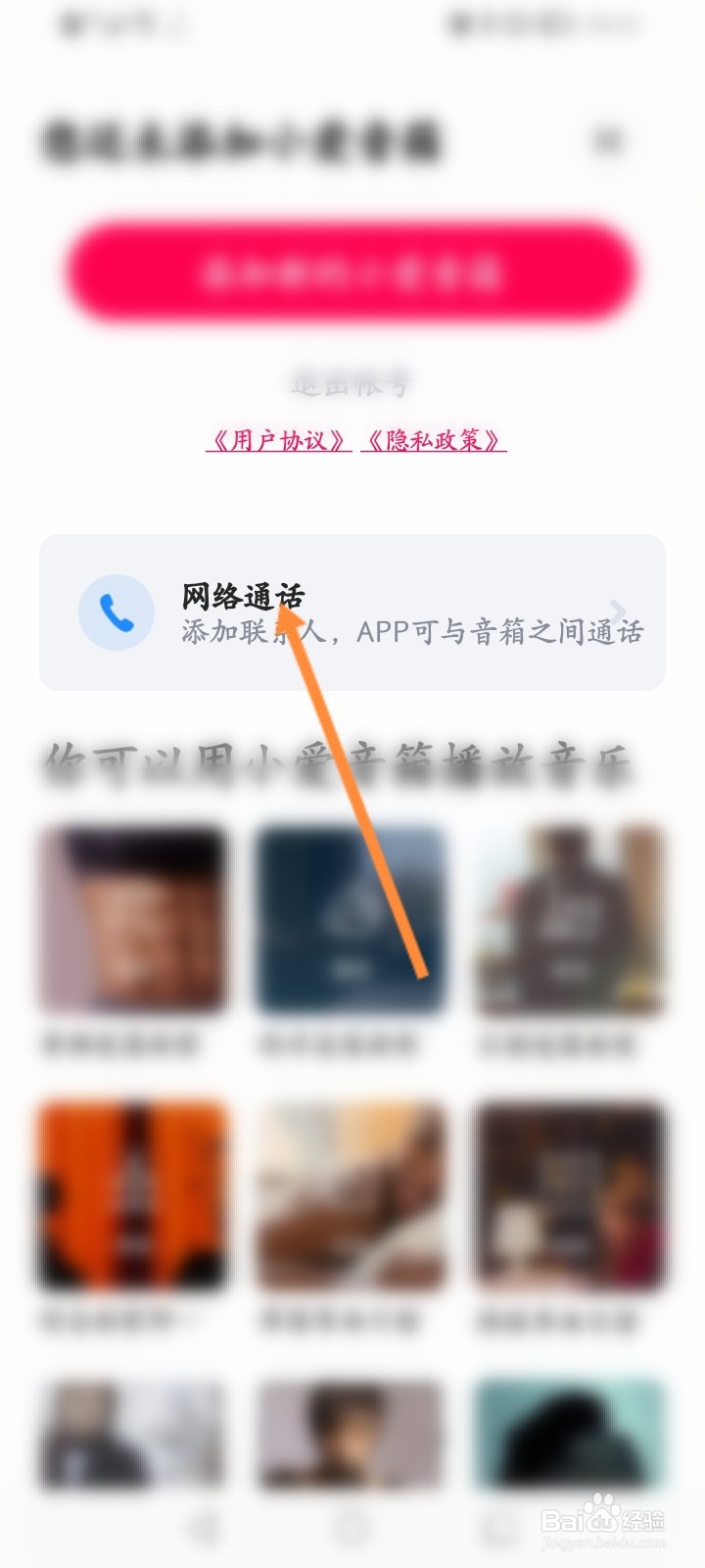 小爱音箱怎么进行拨号