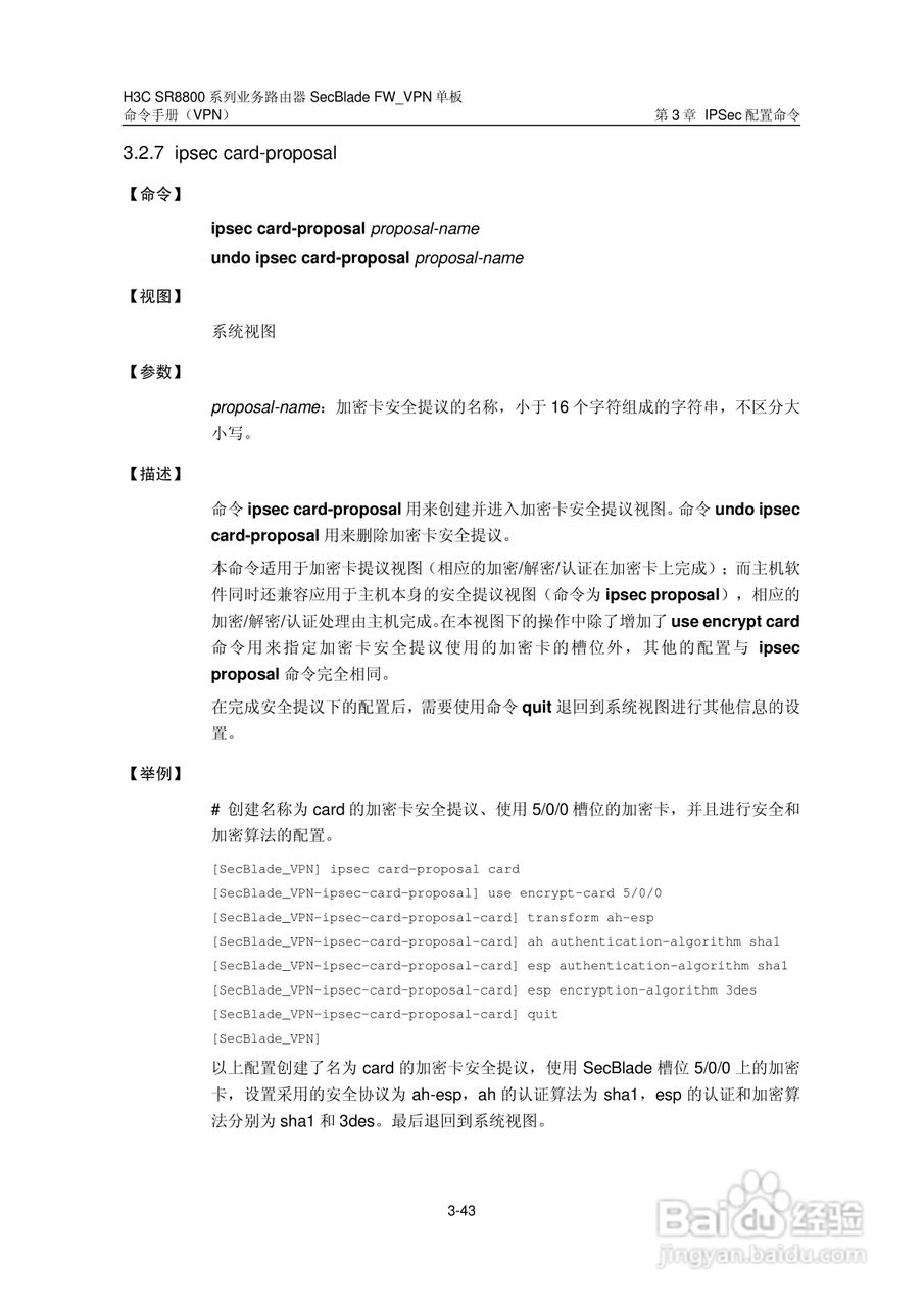 华三交换机SR8800型说明书:[9]