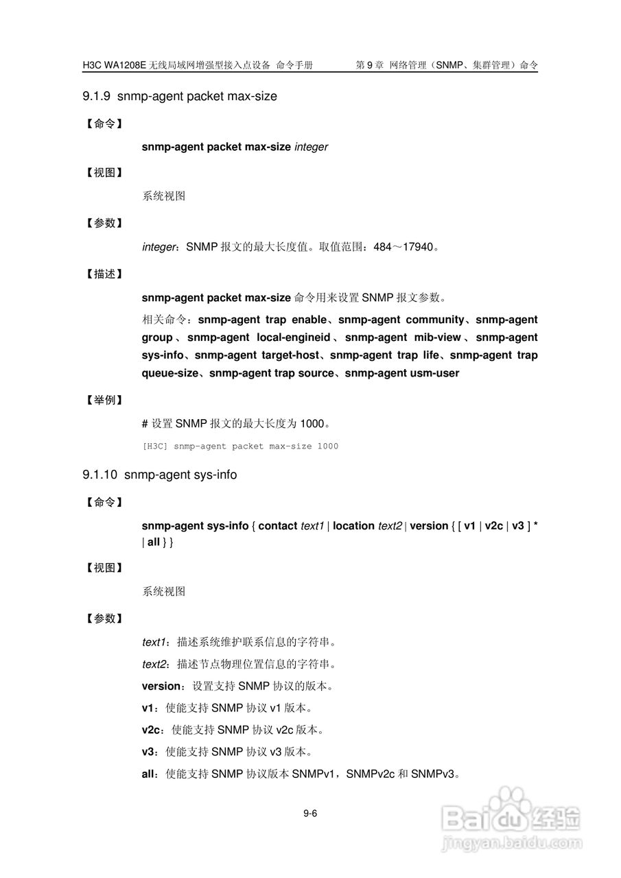 华三交换机WA1208E型说明书:[17]
