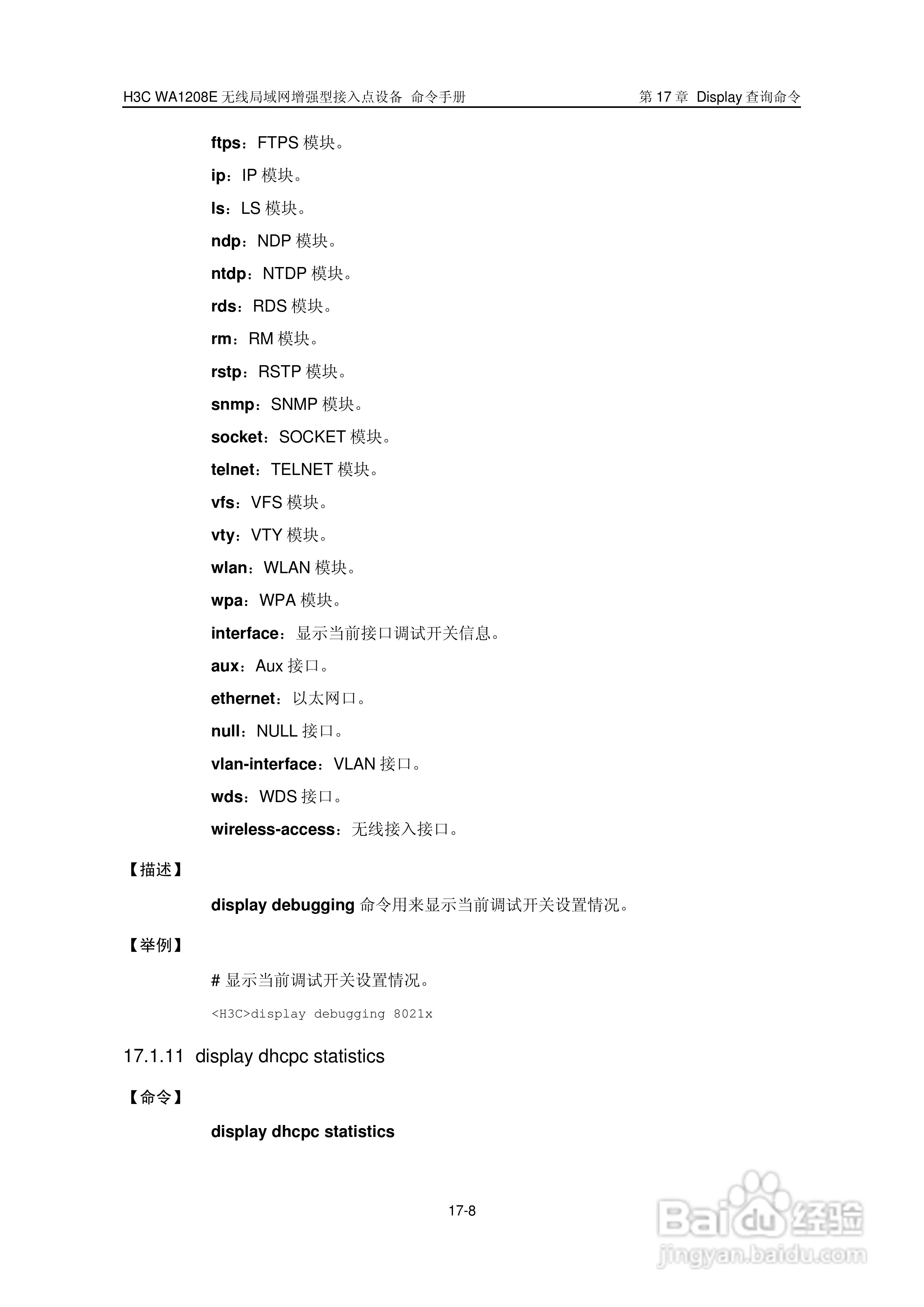 华三交换机WA1208E型说明书:[23]