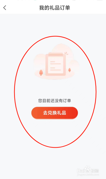 齐家装修APP用户在哪里查看礼品订单？