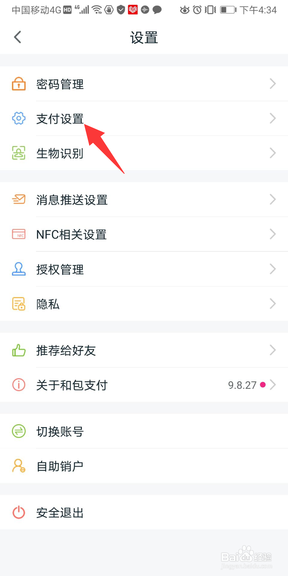 和包支付怎么开启指纹支付
