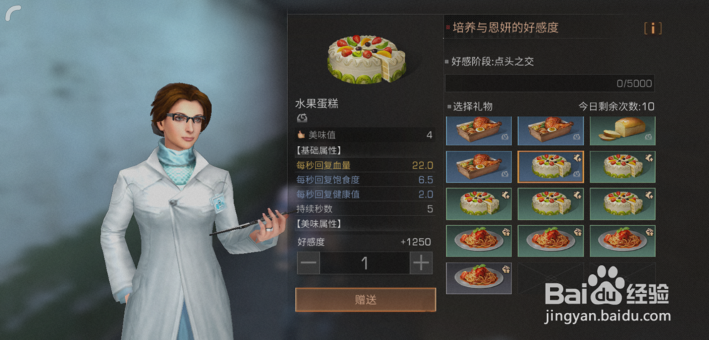 明日之后NPC好感度攻略