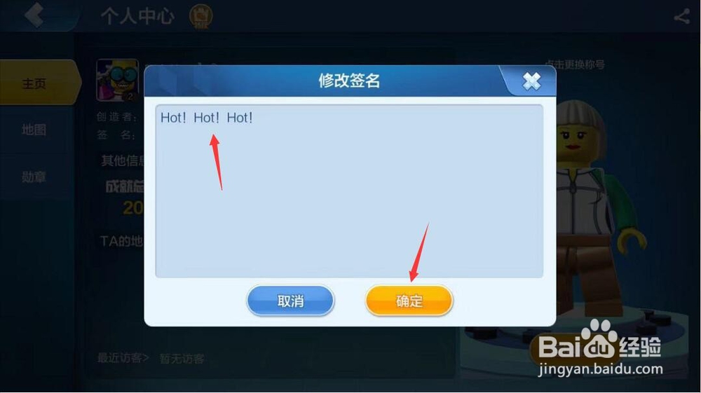 乐高无限怎么修改签名