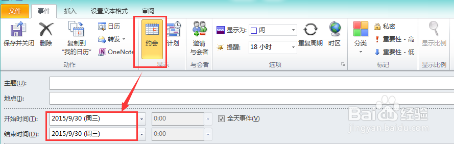 outlook2010时间管理工具--日历之提醒设置